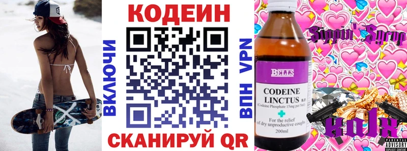 Кодеиновый сироп Lean напиток Lean (лин) Белинский